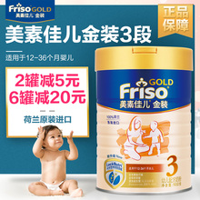 18年产美素佳儿金装3段900g克婴儿奶粉荷兰原装进口宝宝配方奶粉