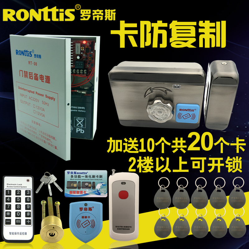 罗帝斯电子锁门禁一体防复制刷卡锁出租屋小区门锁电控锁RONttiS