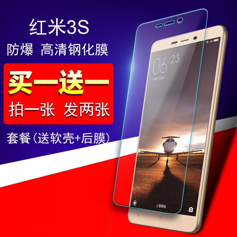 原装 note1s note2 手机膜 note3 全屏 3X 钢化膜 3S 钢化膜红米 3 小米红米 原装 note1s note2 手机膜 note3 全屏 3X 钢化膜 3S 钢化膜红米 3 小米红米