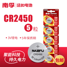 正品 cr2450纽扣电池3v原装 5粒锂电池2450n宝马钥匙纽扣电池南孚