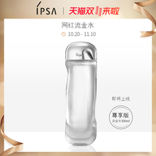 【11预售抢先加购】IPSA茵芙莎流金水 保湿补水抗痘爽肤水女日本
