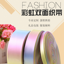 婚庆 双面缎带diy手工玫瑰花丝带彩虹渐变螺纹礼品盒鲜花香水包装