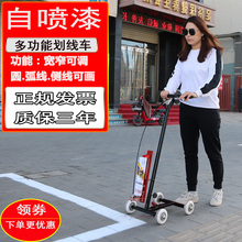 马路停车场道路车位小区划线车油漆驾校画线机仓库工厂车间球场