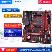 技嘉 GAMING 台式游戏主板 B450M Gigabyte AM4支持锐龙CPU处理器