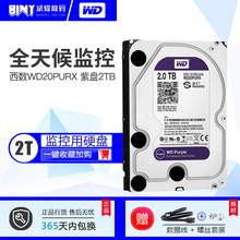 西部数据 西数2tb紫盘 台式电脑主机 WD20PURX 2t监控机械硬盘