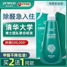 博华康生甲醛清除剂光触媒家用去除甲醛新房家具除味强力型喷雾剂
