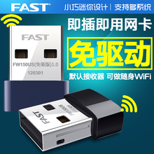 FAST免驱USB无线网卡WiFi接收器电脑台式机笔记本发射无限穿墙AP 迅捷免驱动300M无线网络接收器150M双频5G