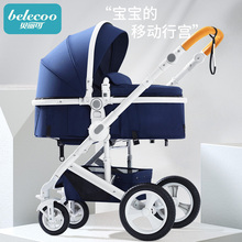 贝丽可高景观婴儿推车可坐可躺折叠轻便双向四轮减震宝宝手推童车
