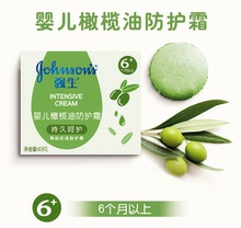 强生婴儿橄榄油防护霜60g 儿童宝宝面霜滋润保湿秋冬护肤用品