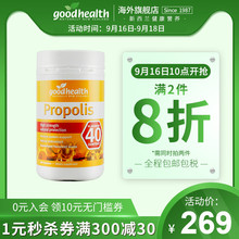 goodhealth好健康新西兰天然蜂胶200粒20mg类黄酮浓缩进口保健品