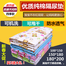 纯棉防水透气可洗1.8 2米尿不湿床垫 婴儿超大隔尿垫儿童老人厚款