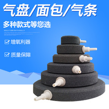鱼缸气泡石半圆气泡石出气沙头增氧条气盘石面包圆盘气石氧气泵石