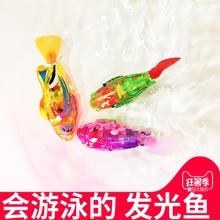 抖音网红神奇会发光的电动游泳鱼电子宠物鱼会游泳的宝宝洗澡玩具
