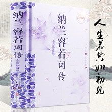 纳镭即嗜集正版 金铁图书纳镭夹缘率词书籍 全彩珍藏版中国文学古诗词文全集诗集书籍文学作品古典小说古诗词 纳镭既萑舸蚀
