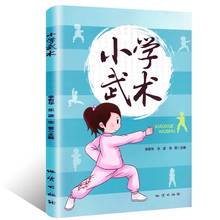地质出版社小学体育教育好教材享受运动 健康与快乐 宋雪主编 体育教学 乐波 李君华 正版图书小学武术符合小学