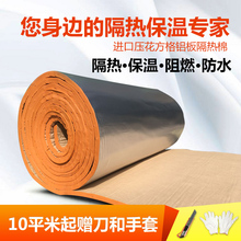 隔热板隔热棉防晒防水防火阳光房楼顶屋顶隔热材料彩钢瓦隔热膜