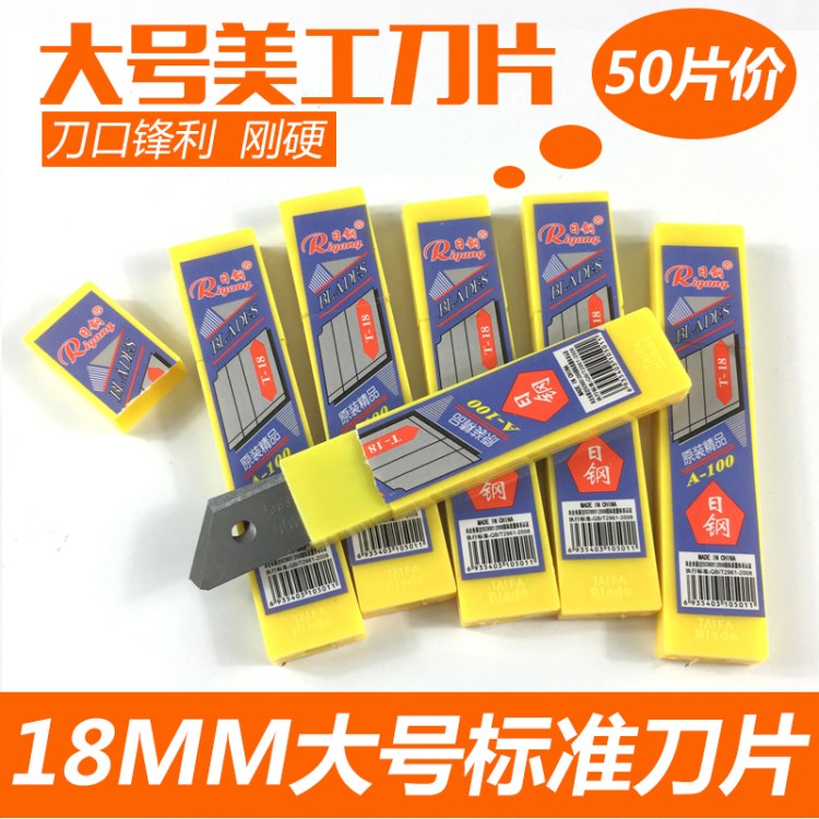 得力2011大号美工刀片 大码裁纸壁纸刀片宽度