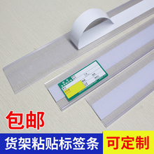 价钱签卡柜台透明卡槽货架标签条粘贴条零食商标压条标牌板条商品