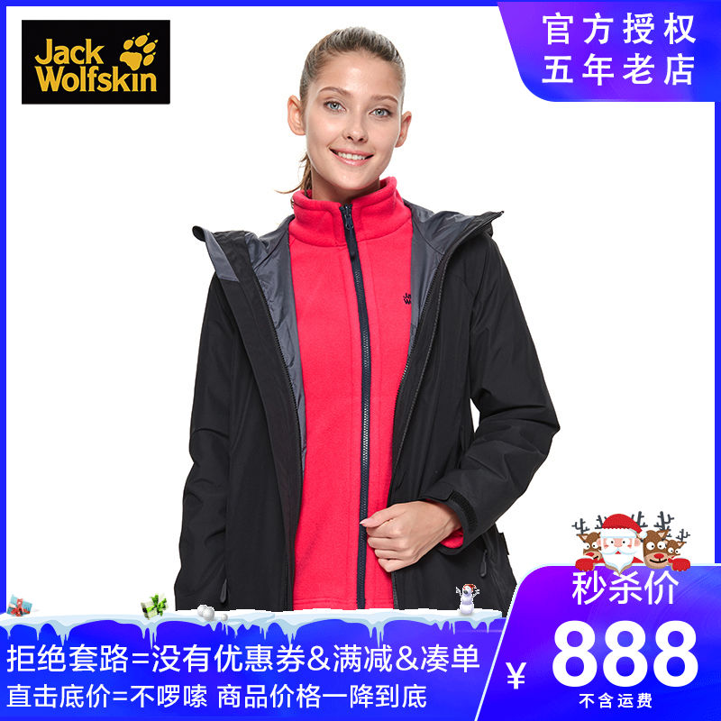 18秋冬JACKWOLFSKIN狼爪女秋三合一套抓绒冲锋衣夹克5118481