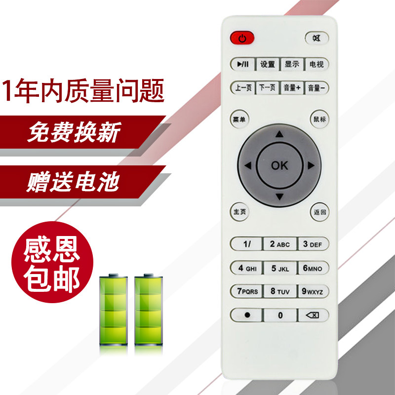 佳德美5S安卓四核网络电视机顶盒摇控器板6S电信Internet TV BOX