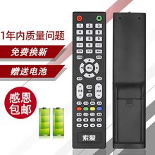 索爱智能电视遥控器 索爱智能云阿里云液晶电视机遥控器42LE12A2