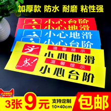 防水耐磨地贴小心台阶小心地滑地贴警示标语标识定做温馨提示小心门槛小心碰头小心玻璃当心斜坡地贴定制