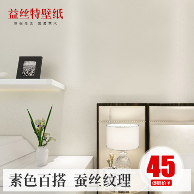 益丝特 纯色素色墙纸现代简约客厅壁纸3D蚕丝卧室背景墙工程pvc