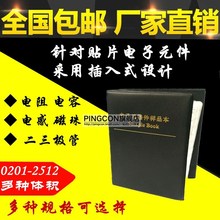 件包 样品册 170种每种50只共8500只 样品本 0603贴片电阻包