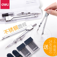 学生用工程制图绘图工具圆规常用金属不锈钢制图套装 初中生学习工具圆规铅芯替换2.0mm 得力圆规绘图工具套装