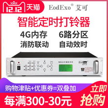 EodExo 8GPV-98校园广播智能系统 MP3音乐控制定时播放器自动打铃