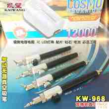 N吸物笔接真空泵SMT贴片机 电动吸笔KW968P IC防静电气动真空吸笔