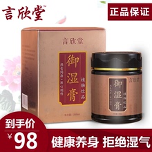 言欣堂御湿膏去溼去溼气除体内祛排散湿热脾胃调理茯苓红豆膏正品