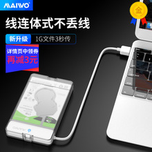 麦沃K105 2.5英寸 USB3.0硬盘盒 SATA接口 支持笔记本硬盘 免工具