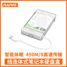 麦沃 K104 笔记本专用串口易驱线转接移动硬盘盒USB3.0存储外置壳