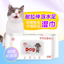 猫咪狗狗专用湿纸巾宠物清洁猫咪狗狗去泪痕擦屁股擦脚湿巾80抽