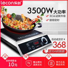 lecon/乐创 LC-L12商用电磁炉3500W旋钮大功率家用灶平面灶台饭店