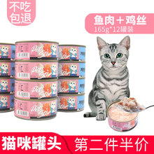 X12罐 宠明星猫罐头零食猫咪营养猫湿粮幼猫成猫罐头整箱主食165g