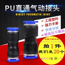 20个装 PU直通气管接头快插塑料接头快速接头PU
