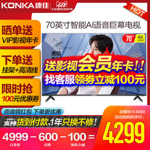 康佳 Konka 70英寸4K高清智能網絡WIFI彩電液晶電視機 LED70U5