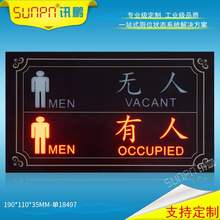 智能厕所有人无人LED显示屏洗手间挂牌卫生间自动感应电子标识牌