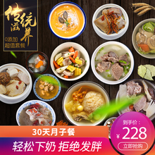 月子餐30天食谱营养餐产后套餐生化汤产妇食品小产人流后调理补品