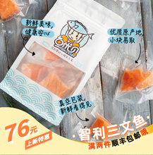 刺身中段新鲜 小包装 婴幼儿宝宝辅食小分装 鱼优贝智利进口三文鱼