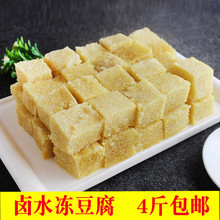 包邮 正宗冻豆腐4斤 手工 火锅 免运费 冻豆腐 东北冻豆腐