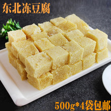 正宗冻豆腐4斤 东北冻豆腐 纯手工 火锅 免运费 包邮 冻豆腐