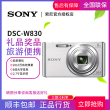 索尼 相机 W830 实用 公司年会 数码 Sony DSC 礼品 家用 奖品