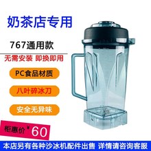 765A沙冰机豆浆机搅拌机杯子容杯上杯上座配件壶桶 特美仕TM