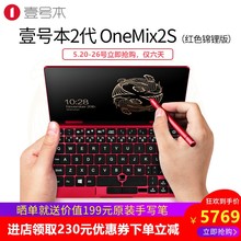官方正品 OneMix2S 壹号本2代 红色锦锂限量版掌上电脑迷你笔记本无线手写超轻薄便携7.0英寸商务口袋电脑