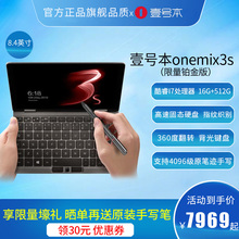 壹号本3代OneMix3S铂金版 8.4英寸16G内存酷睿i7轻薄便携掌上笔记本电脑办公商务本迷你口袋笔记本二合一电脑