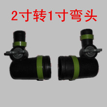 左右弯头 2英寸转一寸快关弯头 带阀