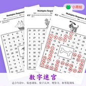 【小青蛙】趣味数字迷宫 相邻数 数字大搜索 观察力 专注力训练